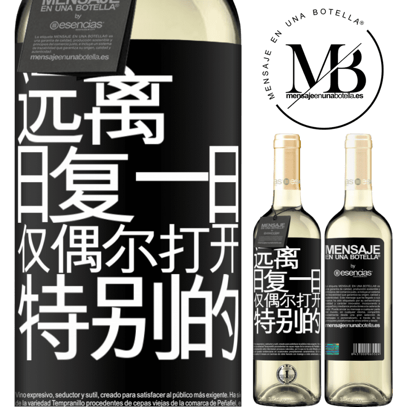 «远离日常。仅在非常特殊的情况下开放» WHITE版