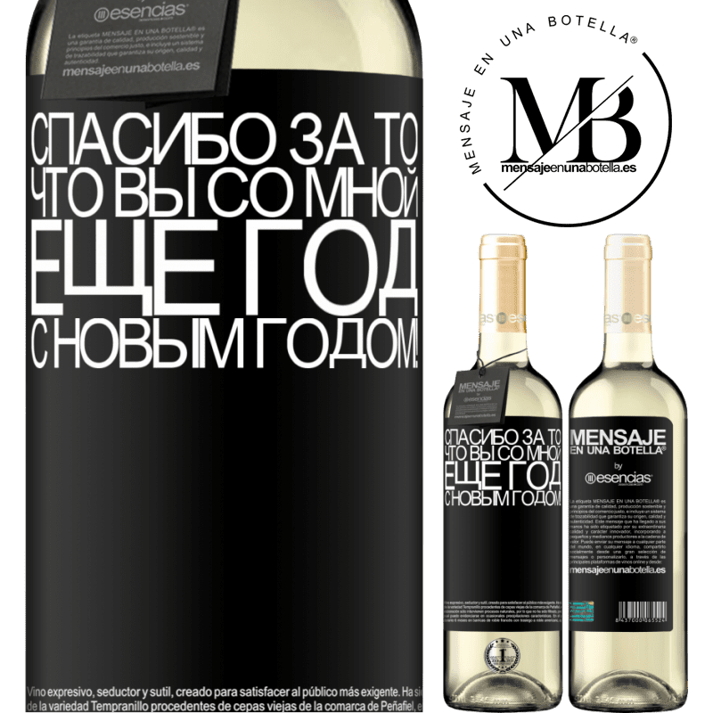 «Спасибо за то, что вы со мной еще год. С новым годом!» Издание WHITE