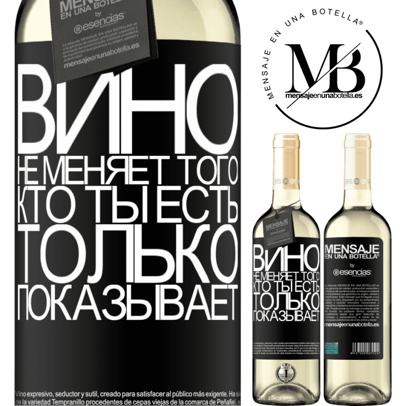 «Вино не меняет того, кто ты есть. Только показывает» Издание WHITE