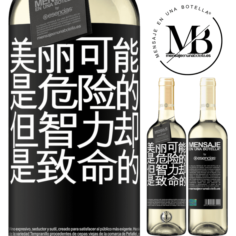 «美丽可能是危险的，但智力却是致命的» WHITE版