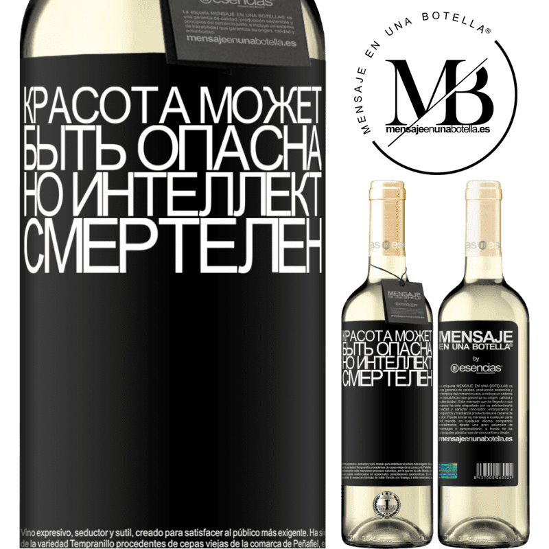 «Красота может быть опасна, но интеллект смертелен» Издание WHITE
