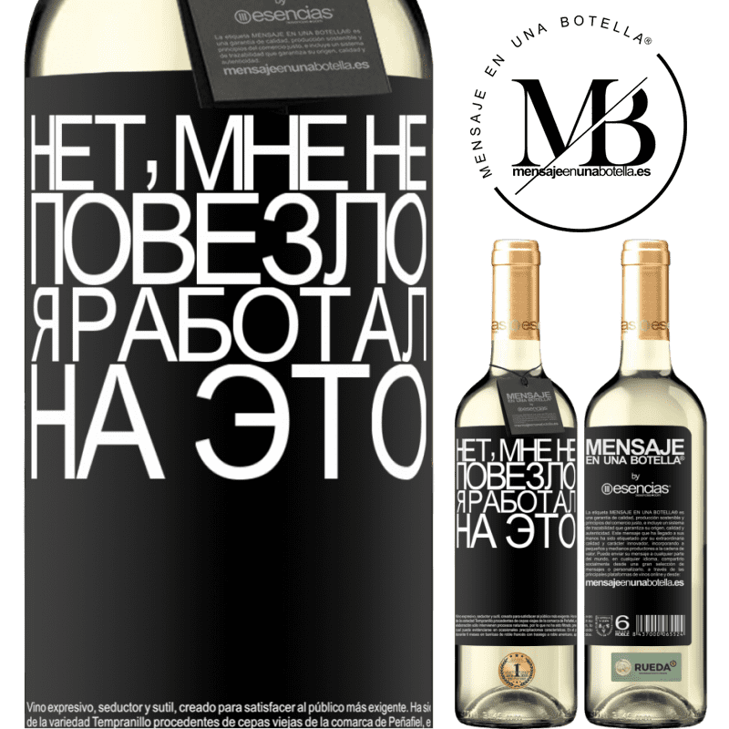 «Нет, мне не повезло, я работал на это» Издание WHITE