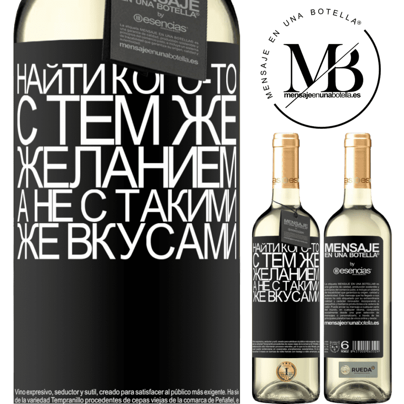 «Найти кого-то с тем же желанием, а не с такими же вкусами» Издание WHITE