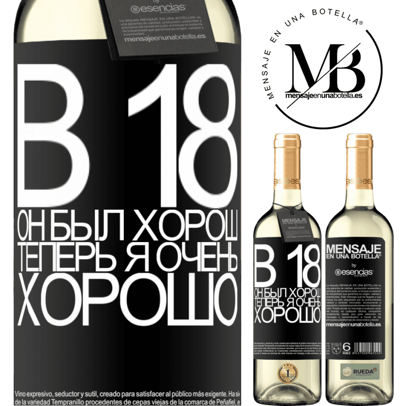 «В 18 он был хорош. Теперь я очень хорошо» Издание WHITE