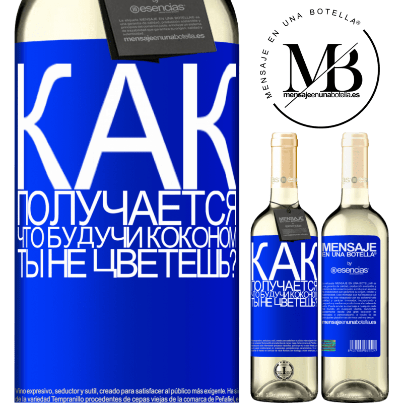 «как получается, что, будучи коконом, ты не цветешь?» Издание WHITE