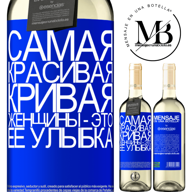 «Самая красивая кривая женщины - это ее улыбка» Издание WHITE