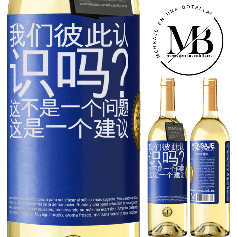 29,95 € 免费送货 | 白葡萄酒 WHITE版 我们彼此认识吗？这不是一个问题，这是一个建议 蓝色标签. 可自定义的标签 青年酒 收成 2025 Verdejo