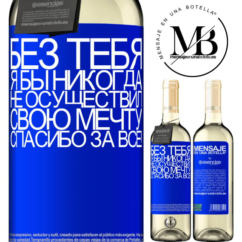 «Без тебя я бы никогда не осуществил свою мечту. Спасибо за все!» Издание WHITE