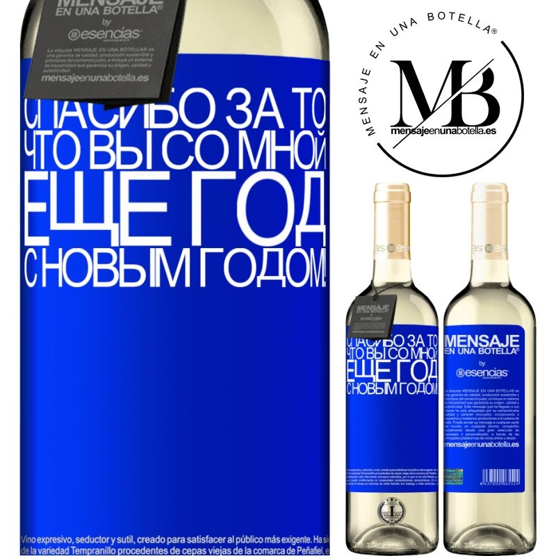 «Спасибо за то, что вы со мной еще год. С новым годом!» Издание WHITE