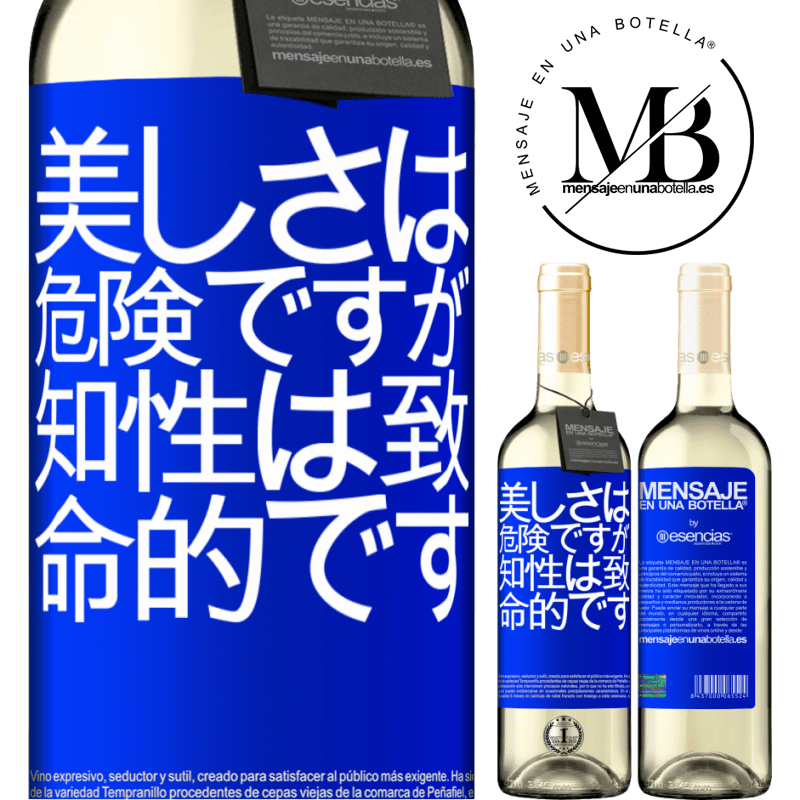 «美しさは危険ですが、知性は致命的です» WHITEエディション