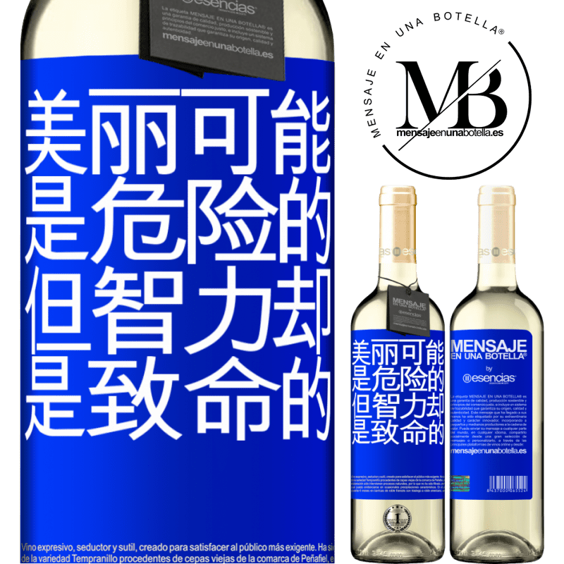 «美丽可能是危险的，但智力却是致命的» WHITE版