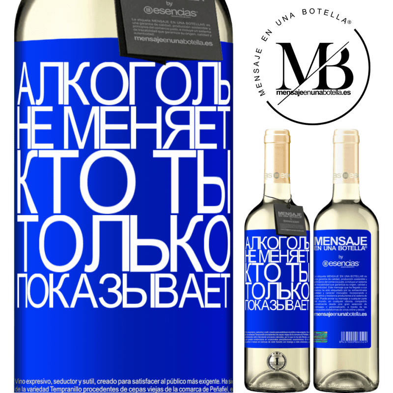 «Алкоголь не меняет, кто ты. Только показывает» Издание WHITE
