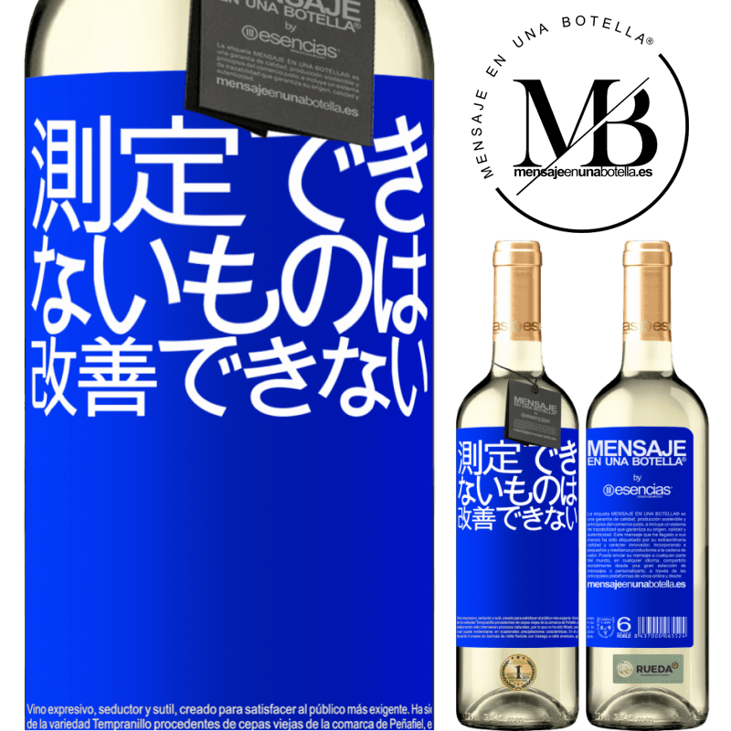 «測定できないものは改善できない» WHITEエディション