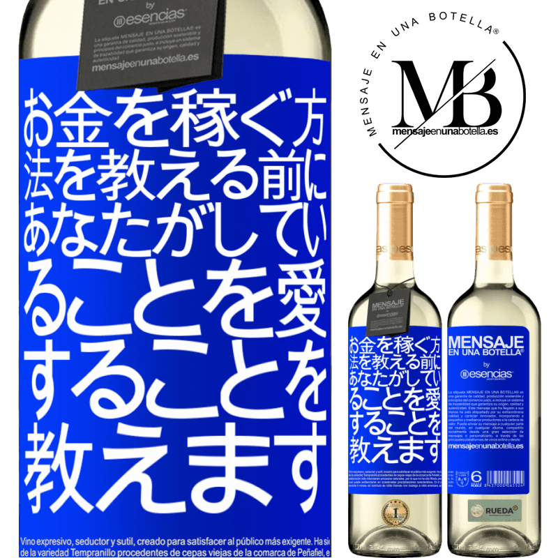 «お金を稼ぐ方法を教える前に、あなたがしていることを愛することを教えます» WHITEエディション