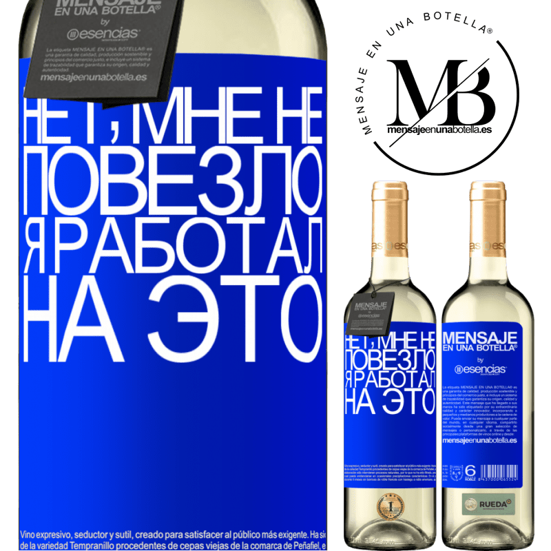 «Нет, мне не повезло, я работал на это» Издание WHITE