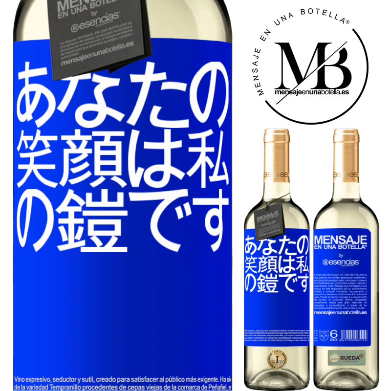 «あなたの笑顔は私の鎧です» WHITEエディション