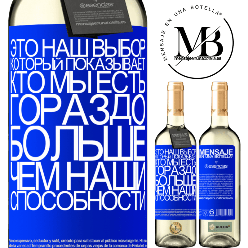 «Это наш выбор, который показывает, кто мы есть, гораздо больше, чем наши способности» Издание WHITE