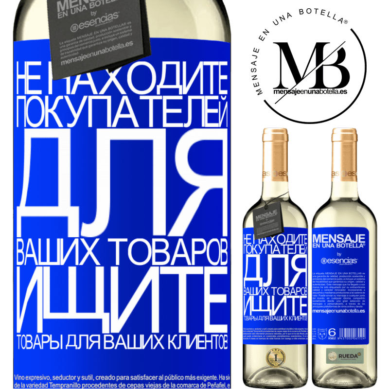 «Не находите покупателей для ваших товаров, ищите товары для ваших клиентов» Издание WHITE