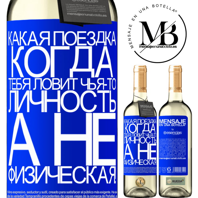 «какая поездка, когда тебя ловит чья-то личность, а не физическая!» Издание WHITE