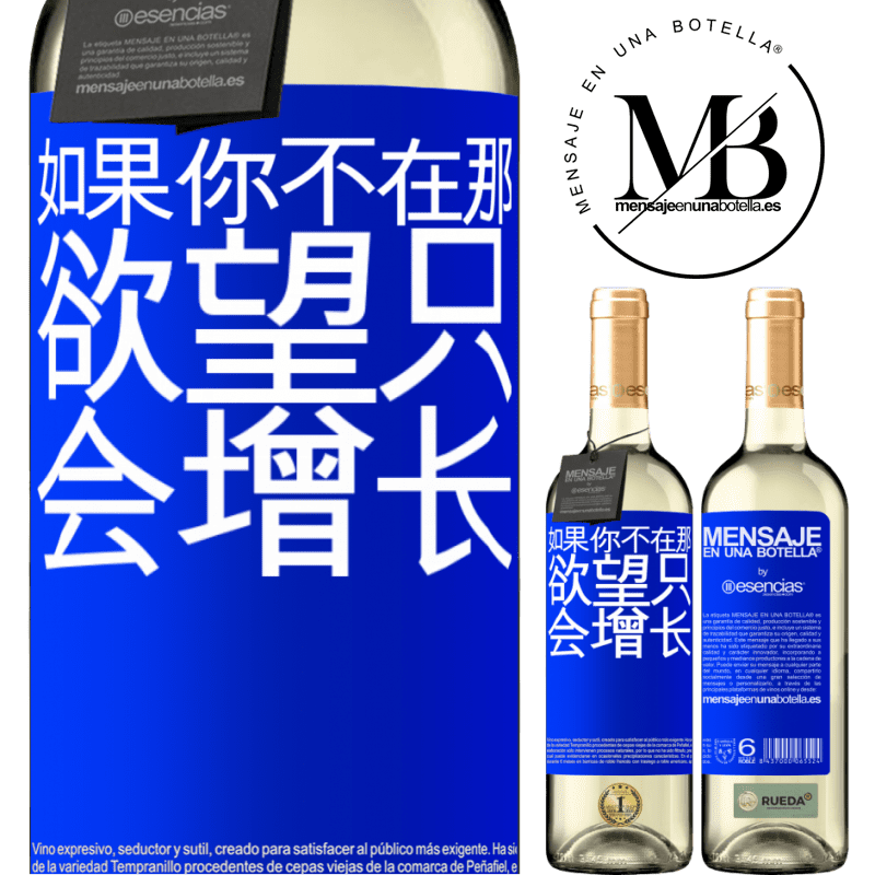 «如果你不在那，欲望只会增长» WHITE版