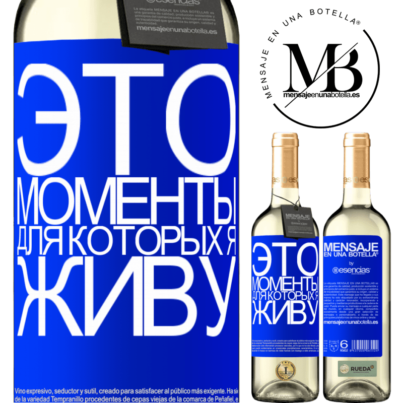 «Это моменты, для которых я живу» Издание WHITE