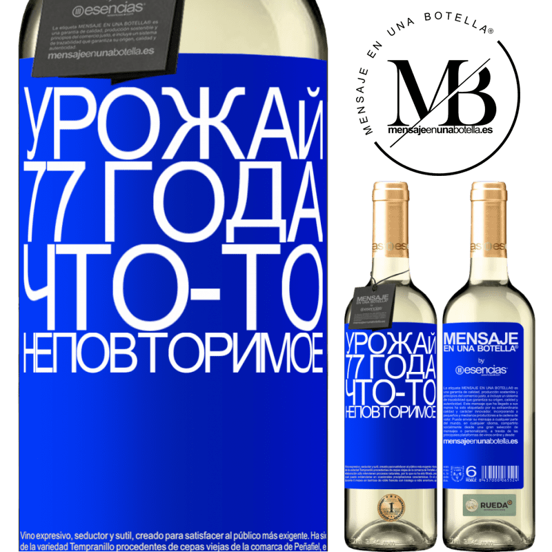 «Урожай 77 года, что-то неповторимое» Издание WHITE