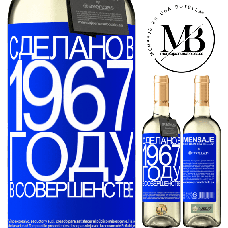 «Сделано в 1967 году. В совершенстве» Издание WHITE