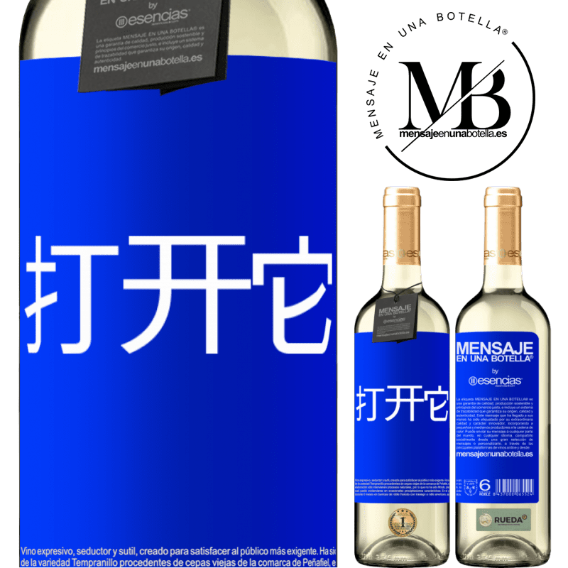 «打开它» WHITE版