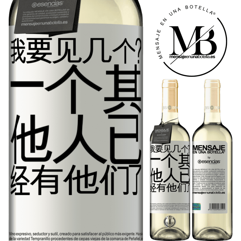 «我几岁？一个其他人已经有他们了» WHITE版