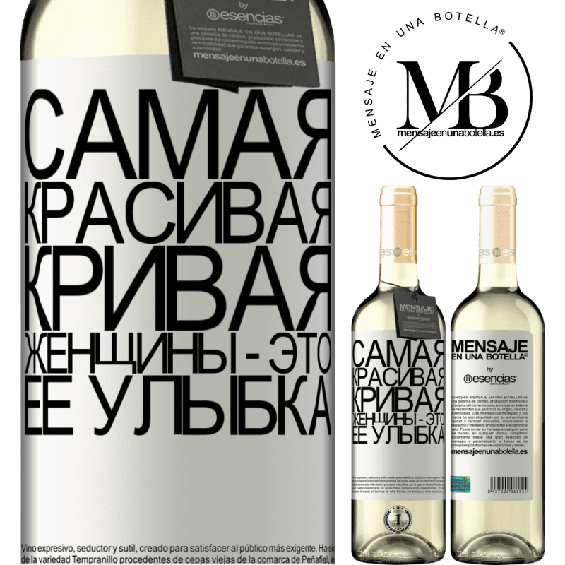 «Самая красивая кривая женщины - это ее улыбка» Издание WHITE
