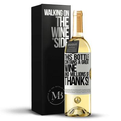 «このボトルには素晴らしいワインと何百万もの感謝が含まれています！» WHITEエディション
