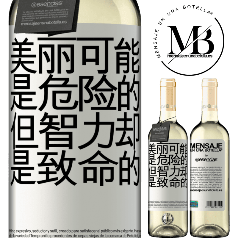 «美丽可能是危险的，但智力却是致命的» WHITE版
