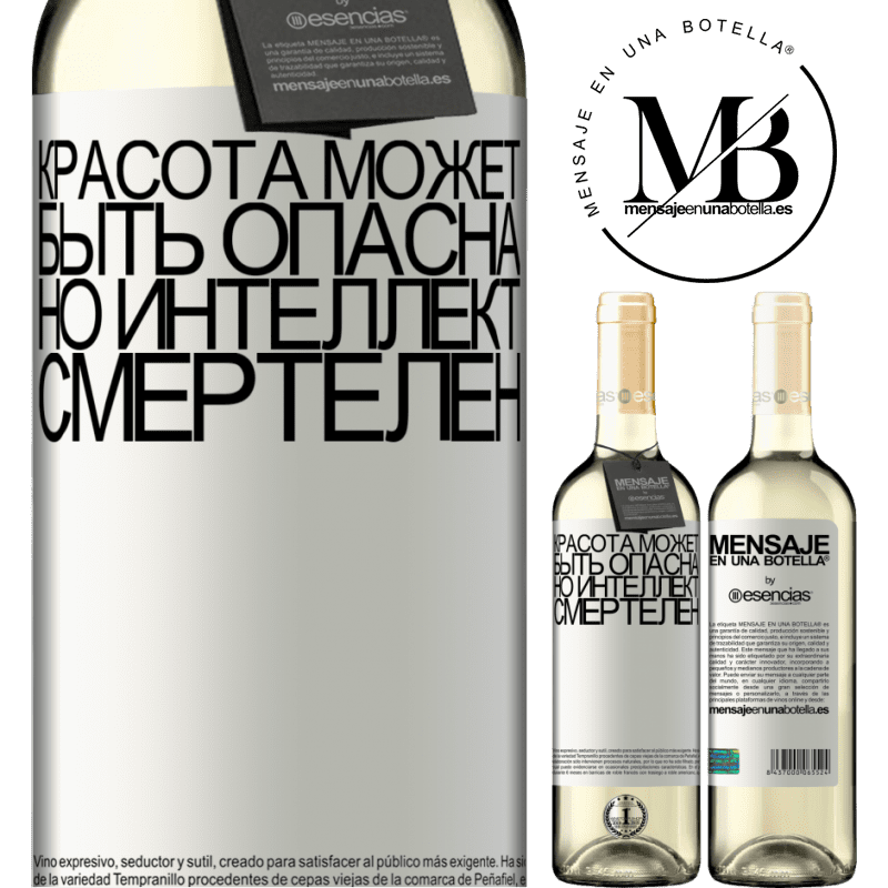 «Красота может быть опасна, но интеллект смертелен» Издание WHITE