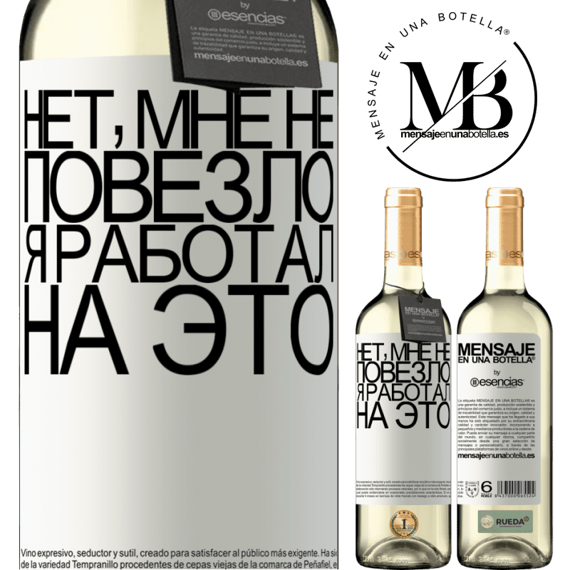 «Нет, мне не повезло, я работал на это» Издание WHITE