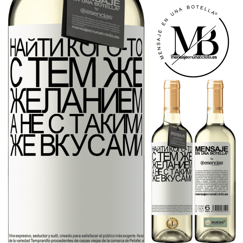 «Найти кого-то с тем же желанием, а не с такими же вкусами» Издание WHITE