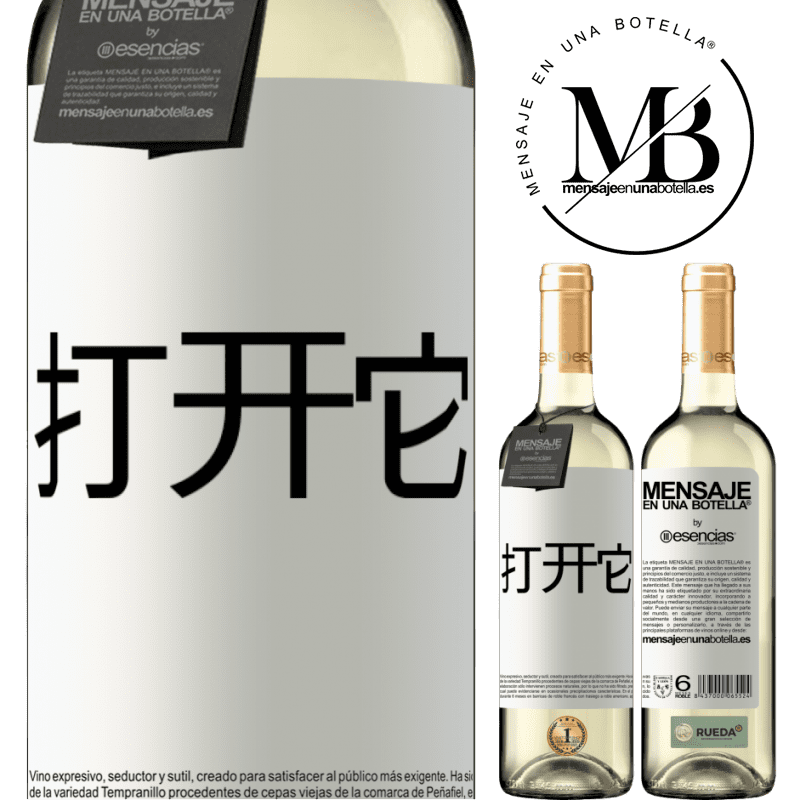 «打开它» WHITE版