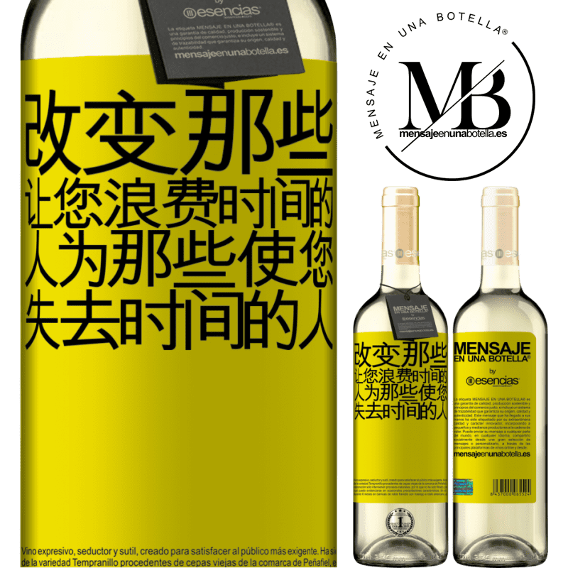 «改变那些让您浪费时间的人为那些使您失去时间的人» WHITE版