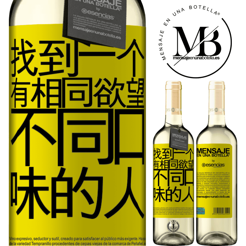 «寻找具有相同欲望而不是相同品味的人» WHITE版