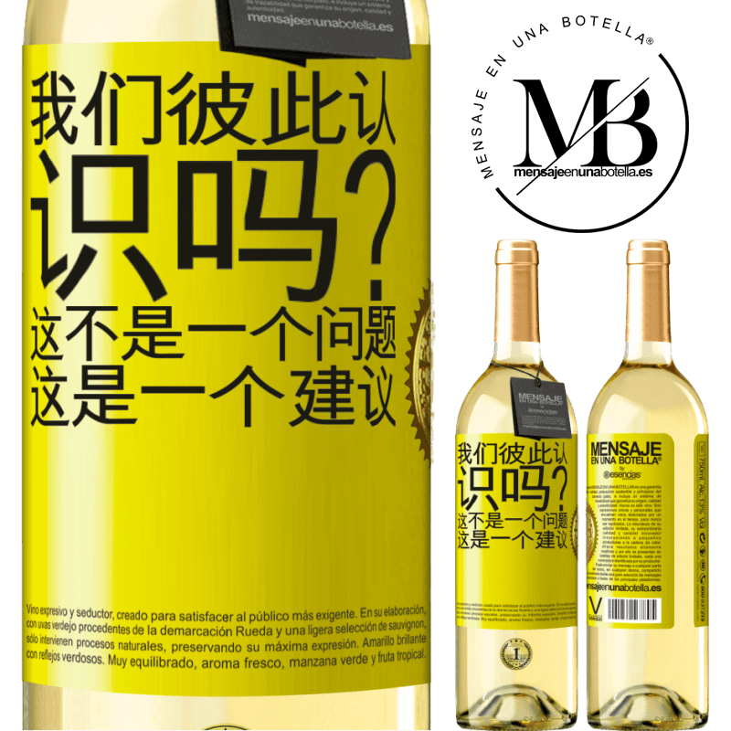 29,95 € 免费送货 | 白葡萄酒 WHITE版 我们彼此认识吗？这不是一个问题，这是一个建议 黄色标签. 可自定义的标签 青年酒 收成 2024 Verdejo