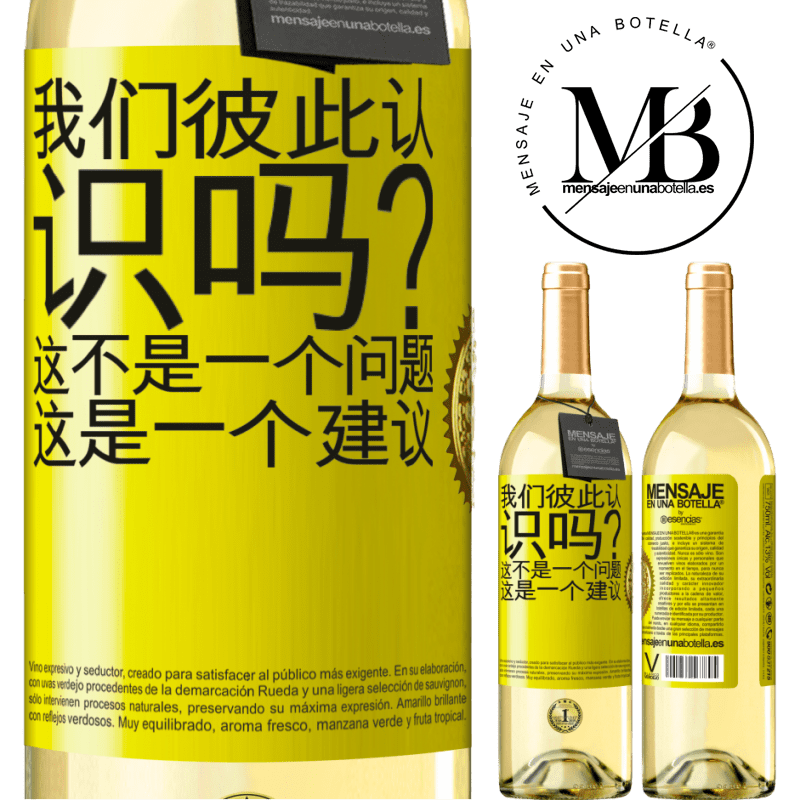 29,95 € 免费送货 | 白葡萄酒 WHITE版 我们彼此认识吗？这不是一个问题，这是一个建议 黄色标签. 可自定义的标签 青年酒 收成 2025 Verdejo