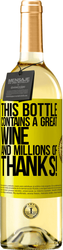 «Эта бутылка содержит отличное вино и миллионы СПАСИБО!» Издание WHITE