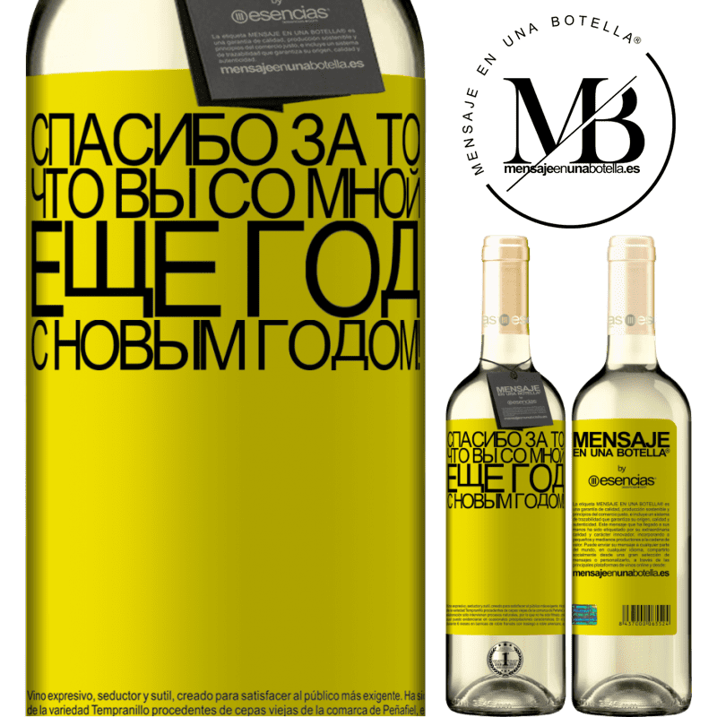 «Спасибо за то, что вы со мной еще год. С новым годом!» Издание WHITE