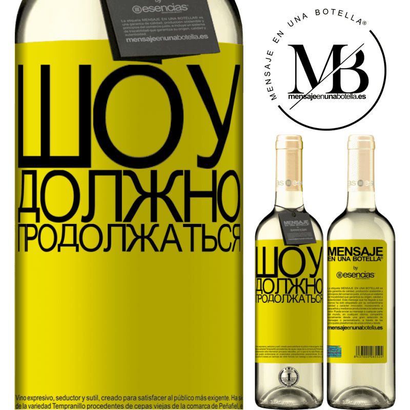 «Шоу должно продолжаться» Издание WHITE