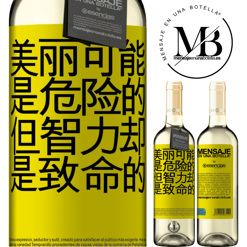 «美丽可能是危险的，但智力却是致命的» WHITE版