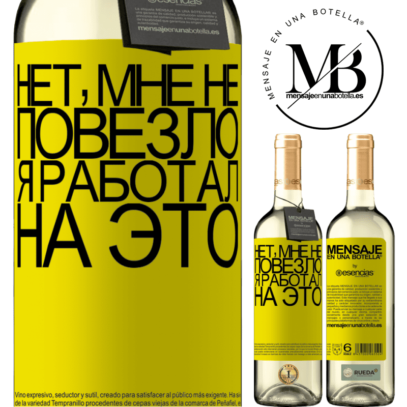 «Нет, мне не повезло, я работал на это» Издание WHITE