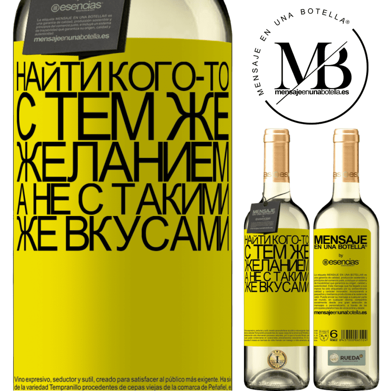 «Найти кого-то с тем же желанием, а не с такими же вкусами» Издание WHITE