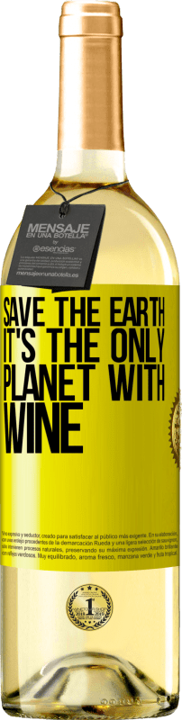 «地球を守る。それはワインを持つ唯一の惑星です» WHITEエディション