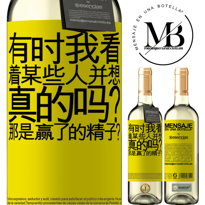 «有时我看着某些人并想...真的吗？那是赢了的精子？» WHITE版