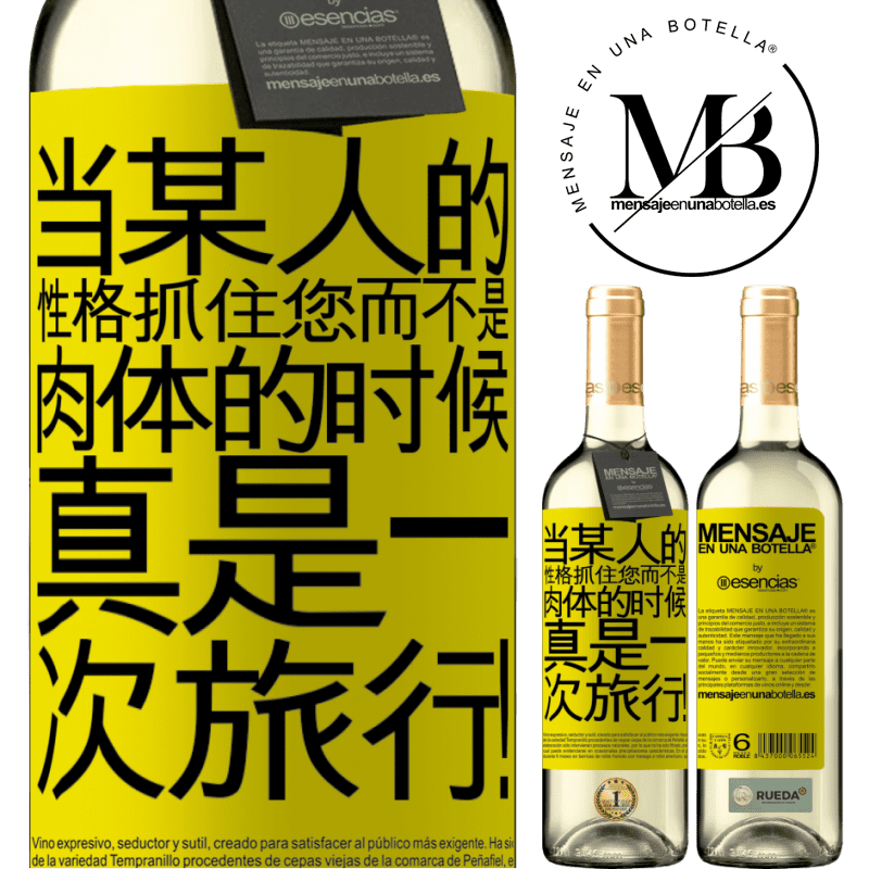 «当某人的性格抓住您而不是肉体的时候，真是一次旅行！» WHITE版