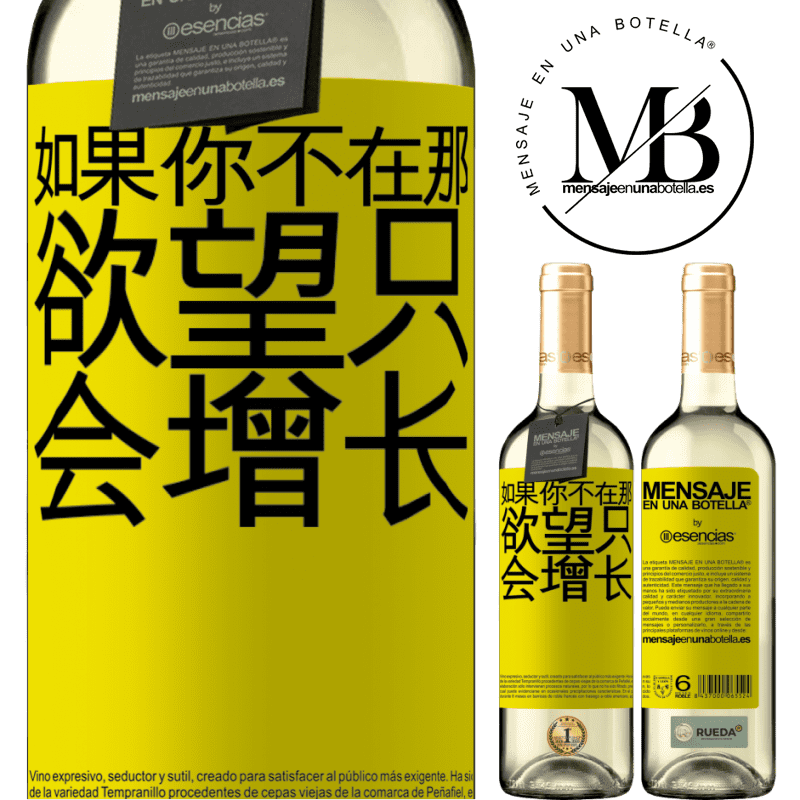 «如果你不在那，欲望只会增长» WHITE版
